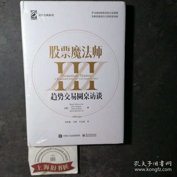 股票魔法师III（精装）赠送拉页，附投资秘诀35条