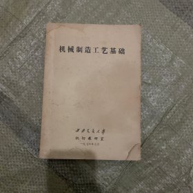 机械制造工艺基础 油墨印刷