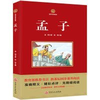 【正版新书】国学传世经典--孟子