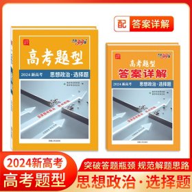 天利38套政治--（2016）高考二轮复习专题训练