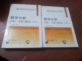 数学分析疑难分析与解题方法（上）