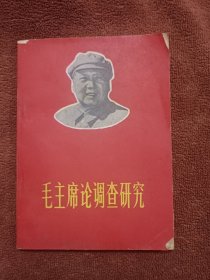 毛主席理论研究1969年云南省革委会