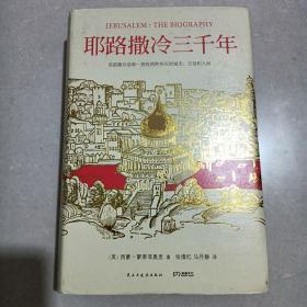 耶路撒冷三千年：THE BIOGRAPHY