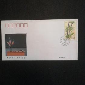 《教师节十周年》纪念封