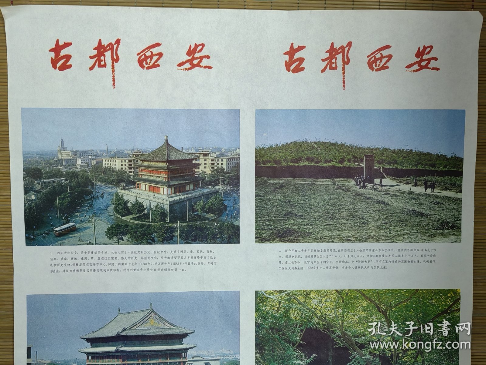 1985年古都西安 年画挂图，两大张一套全，76×52.6厘米，品相见图！