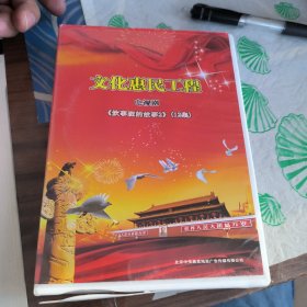 文化惠民工程电视剧《炊事班的故事2》（12集）正版无广告、电视台MPG藏片 电视剧