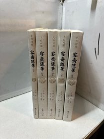 容斋随笔文白对照珍藏本套装全五册1220则史料笔记古代文言文小说经典国学古籍书