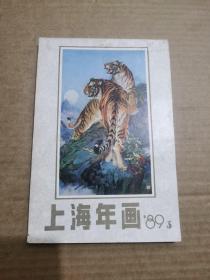 1989 上海年画缩样 3