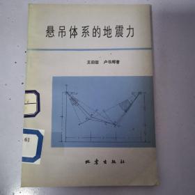 懸吊體系的地震力