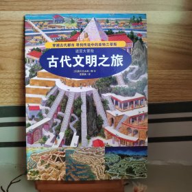 迷宫大冒险1：古代文明之旅