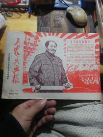 包老大** 工农兵画报 1968 年 10 下 第四十六期