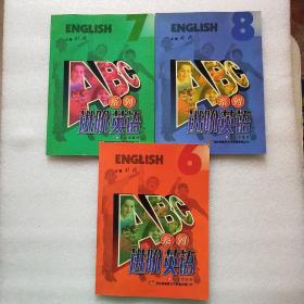 ABC系列进阶英语 第678册（3本合售）