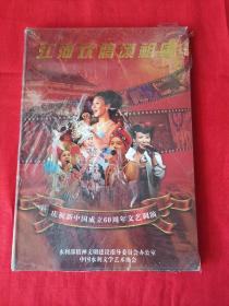 江河欢腾颂祖国 庆祝新中国成立60周年文艺演出）（ DVD光盘） 塑封膜开裂