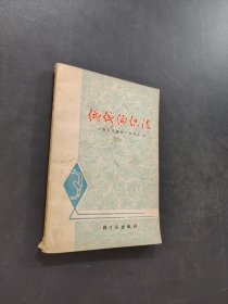 绒线编织法
