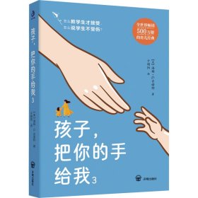 孩子,把你的手给我 3