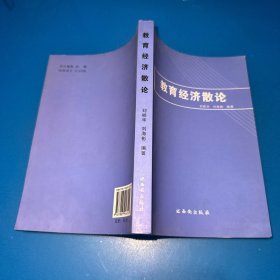 经济学教程