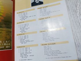 节目单：上海交响乐团1986年柴可夫斯基作品系列音乐会(曹鹏 侯润宇 黄贻钧 陈燮阳)