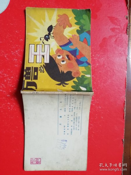 万兽之王
