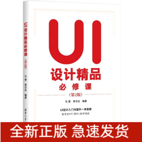 UI設(shè)計(jì)精品必修課