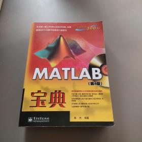 MATLAB 宝典（第4版）