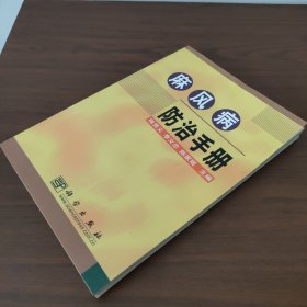 麻风病防治手册