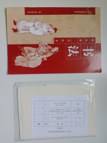 上海市中小学拓展型课程教材 书法 第五册 教材一册+纸质材料一份