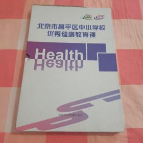 北京市昌平区中小学校优秀健康教育课（6DVD）