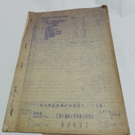 总图运输科火药库部分构筑物通用图目录（晒图本）