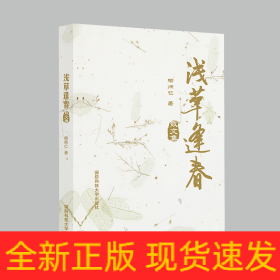 淺草逢春(散文集)