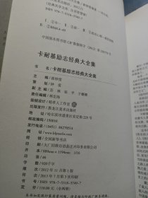 卡耐基励志经典大全集