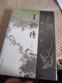梅源记贤：王圻传