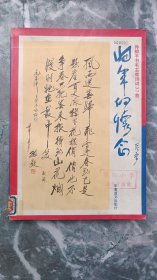 将军的怀念：孙毅手书毛主席诗词37首