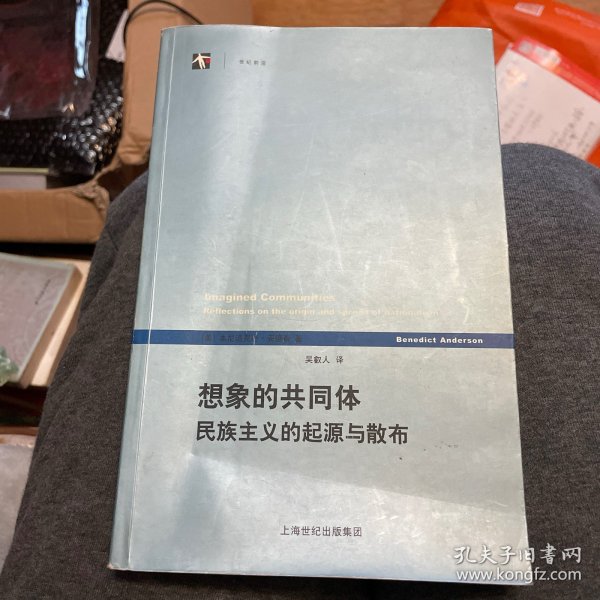 想象的共同体：民族主义的起源与散布