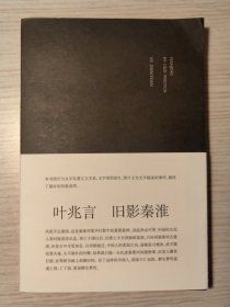 旧影秦淮