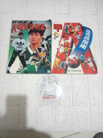 中国足球明星写真:[摄影集]+百年皇马CD+足球观战指南