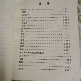 万病回春新方 A10