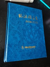 枢法模之友 合订本 2002—2005（第二卷-第三卷）