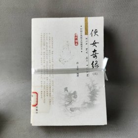 侠女奇缘 1-4  套装4册
