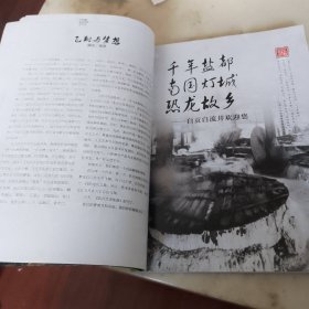 四川生态旅游（ 2014-4观鸟专辑）创刊号