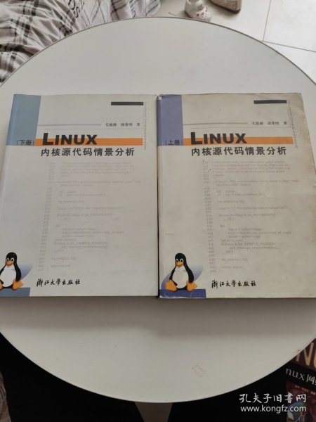 Linux内核源代码情景分析（下册）