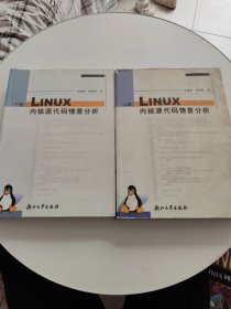 Linux内核源代码情景分析（上下册） 书内有划线！