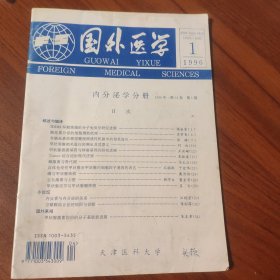 国外医学1996 1 内分泌学分册