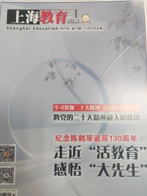 上海教育 2022年第33期