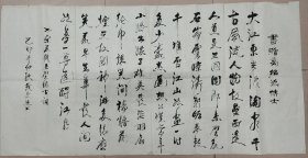 王逸举先生入室弟子·张景照（著名书法家、原中国书法艺术研究院教授）·书法作品·（136*68）（136）