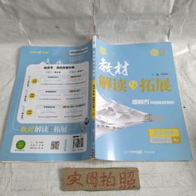 2022春高二下册教材解读与拓展（新教材）高中历史选择性必修3人教RJ版高2历史课本同步讲解练习