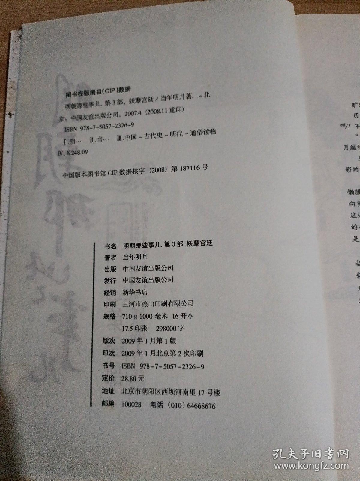 明朝那些事儿.第3部，妖孽宫廷