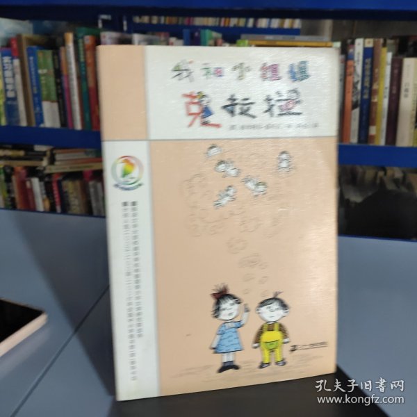 我和小姐姐克拉拉：彩乌鸦系列