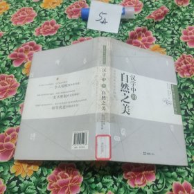 汉字中的自然之美