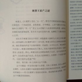 刘心武揭秘红楼梦：第三部--黛玉之谜及古本之谜