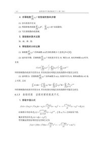 高等数学习题课教程:下